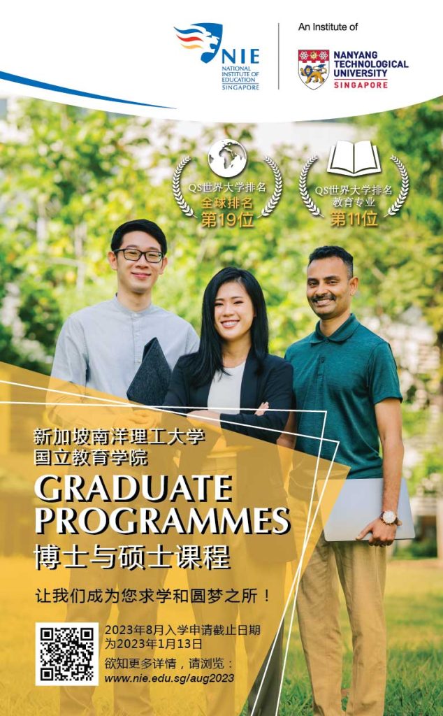 新加坡南洋理工大学国立教育学院博硕课程现已开放报名 23年8月入学 世界教育新闻网